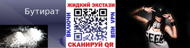 Бутират BDO  Спасск-Рязанский 